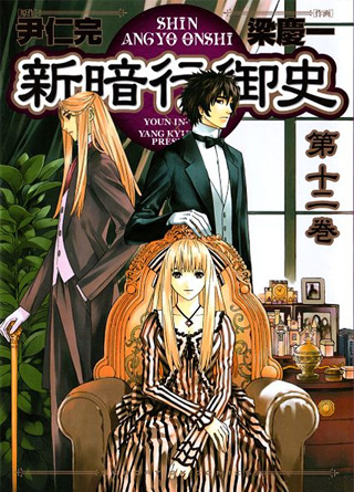 A cover of the Korean manga (Manhwa) for Shin Angyo Onshi.