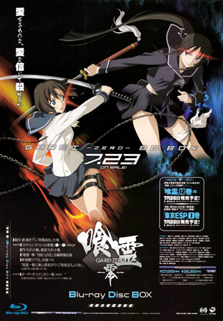 Ga Rei Zero promotional artwork