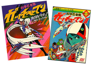 The Gatchaman Goodies Page