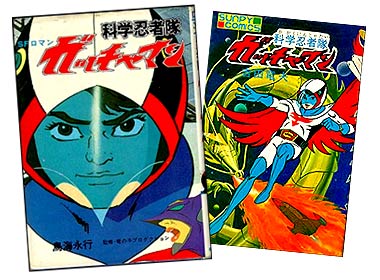 On the left is the cover of the Gatchaman Roman Album (a reference collection of animation drawings) from 1978. To the right is a Gatchaman manga cover from 1974. 