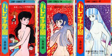 Harenchi Gakuen - a manga which basically introduced modern eroticism to comics
