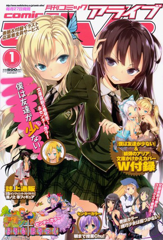 magazine cover featuring Haganai: I Don't Have Many Friends