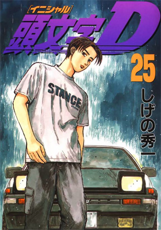 A Initial D manga cover.