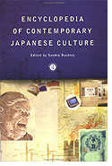 Encyclopedia of Contemporary of Contemporary Japanese Culture Japanese Culture