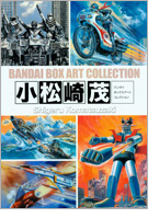  Bandai Box Art: Shigeru Komatsuzaki