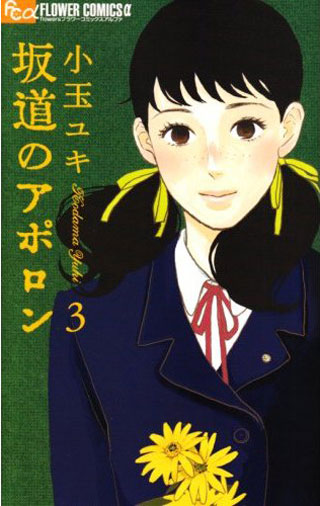 Japanese manga cover from Kids on the Slope.