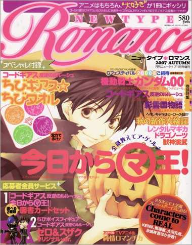 The cover of New Type Romance from 2007 which featured Kyo Kara Maoh!