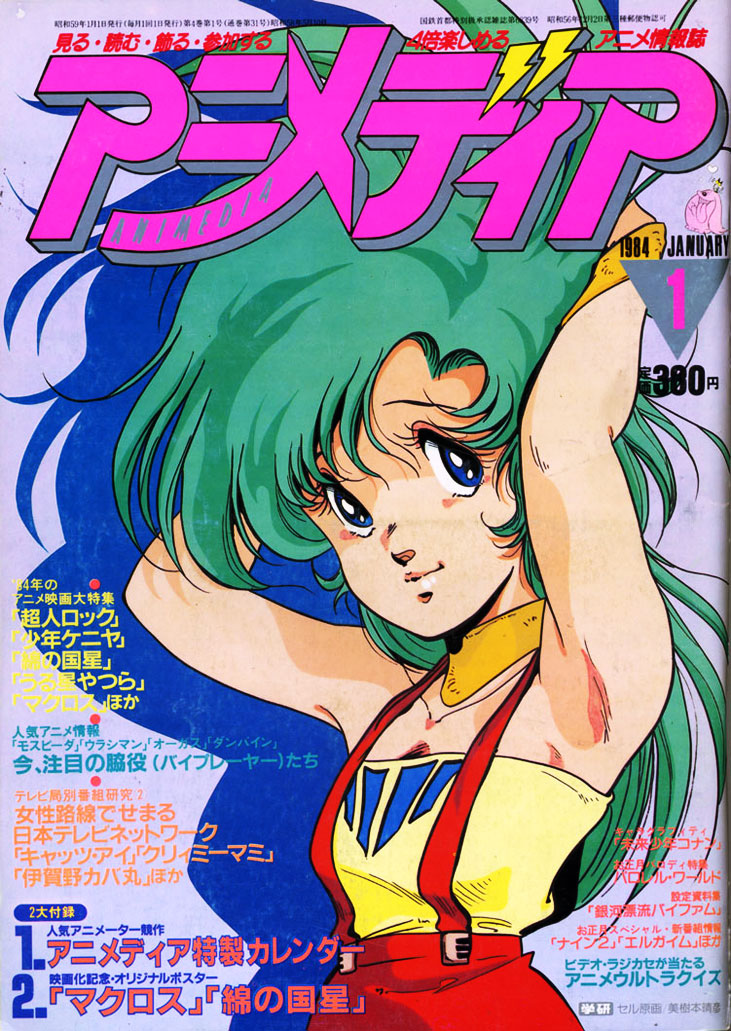Cover from the January 1984 issue of Animedia magazine which features Mome from Orguss.