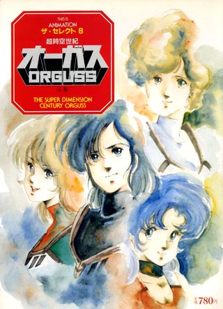 The cover from 'This is Animation 8' which featured Orguss