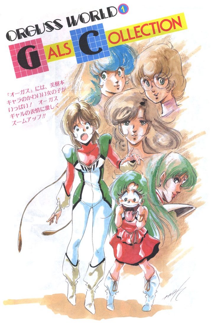 A 'Gals Collection' page from 'This is Animation 8' which featured Orguss.	