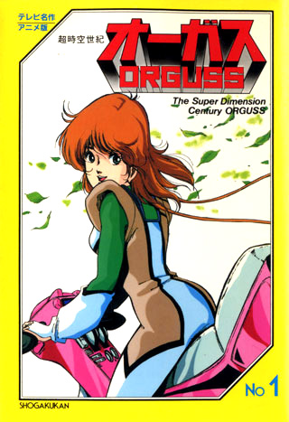 Cover from an Orguss photo manga. 