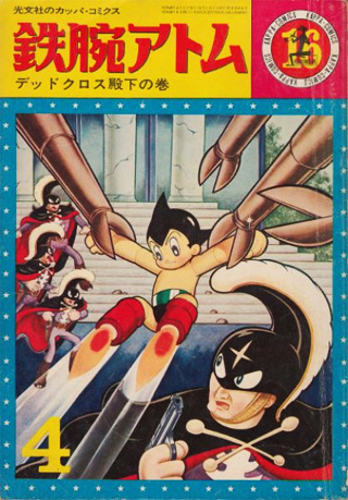 Tetsuwan ATOM (Astro Boy) by Tezuka, 1952