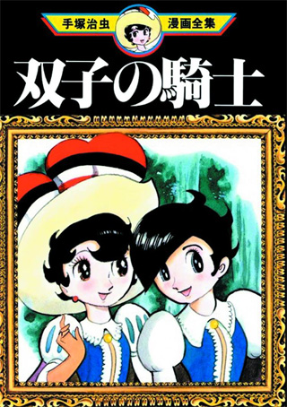 Twin Knight by Tezuka, 1958