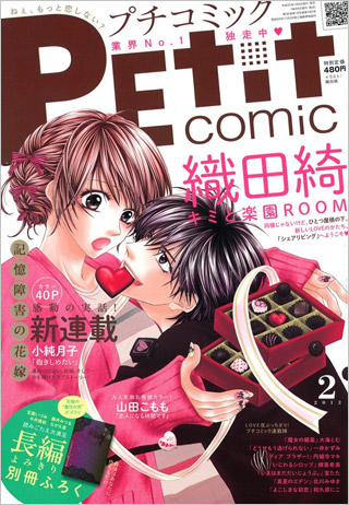 The February 2013 issue of Petit Comic
