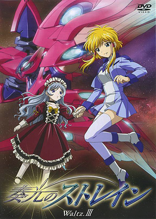 Cover art for the Japanese DVD for Soukou no Strain
