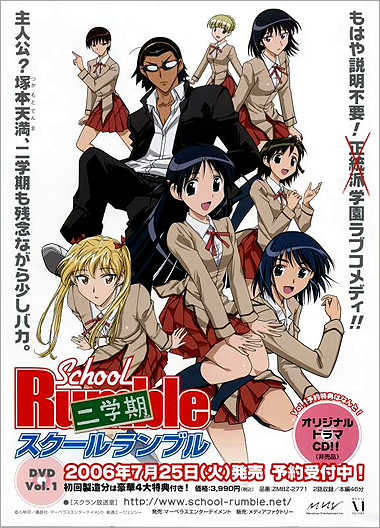 A Japanese ad for the School Rumble DVD 