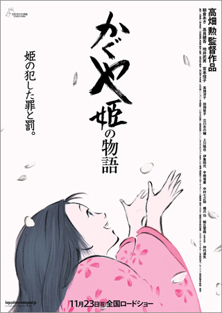 Poster from The Tale of the Princess Kaguya