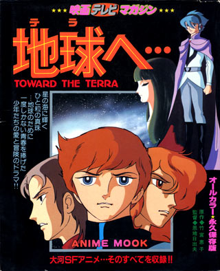 The front cover of the 'Anime Mook' for the Toward the Terra film from 1980. Courtesy the collection of Michael James Pinto.