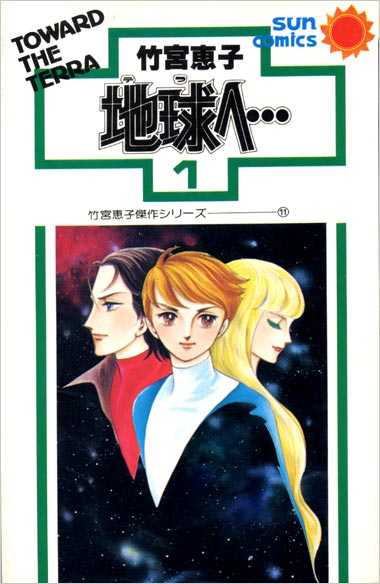 The cover of the the Toward the Terra manga published by Sun Comics from the late 70s/early 80s. Courtesy the collection of Michael James Pinto.