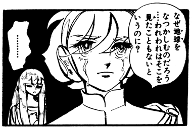A panel from the Toward the Terra manga published by Sun Comics from the late 70s/early 80s. 