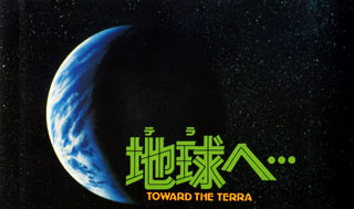 Toward the Terra: Still image from the 1980 film.