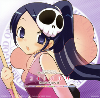 CD cover for The World God Only Knows