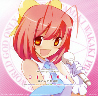 CD cover for The World God Only Knows