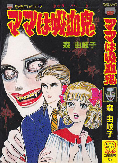 Vintage Horror Manga Cover