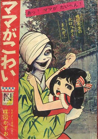 Vintage Horror Manga Cover