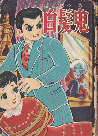 Vintage Horror Manga Covers