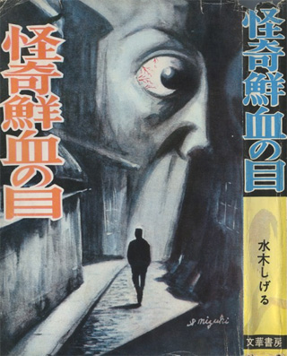 Vintage Horror Manga Covers