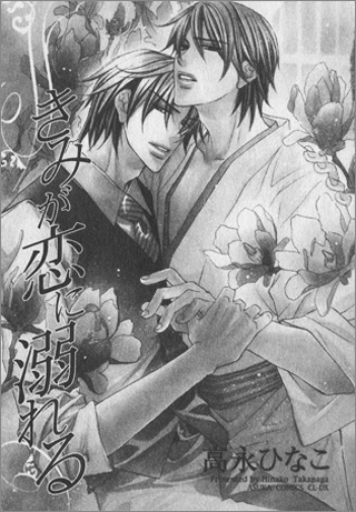 You Will Fall in Love: Illustration from the manga