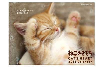Neko no Kimochi Cat's Heart 2013 Calendar