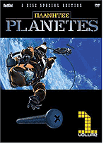 Planetes (Vol. 1)