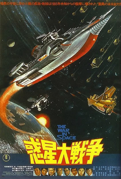 Poster for the War in Space (1977)