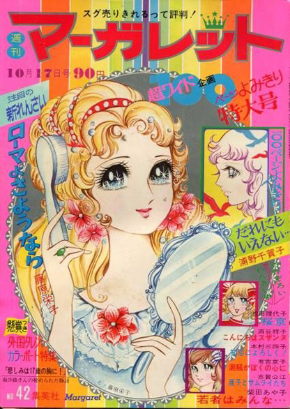 Vintage manga cover: Margaret magazine for preteen girls