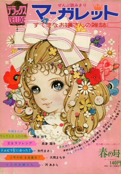 Manga cover by Takahashi Makoto for Deluxe Margaret, Spring 1970