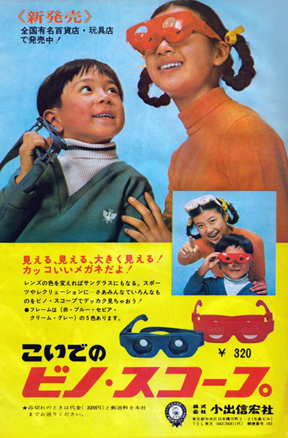 A Vintage Japanese Toy Ad